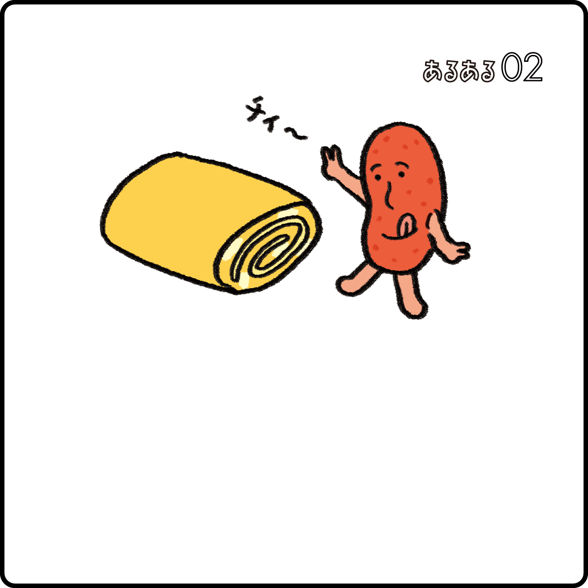 あるある02