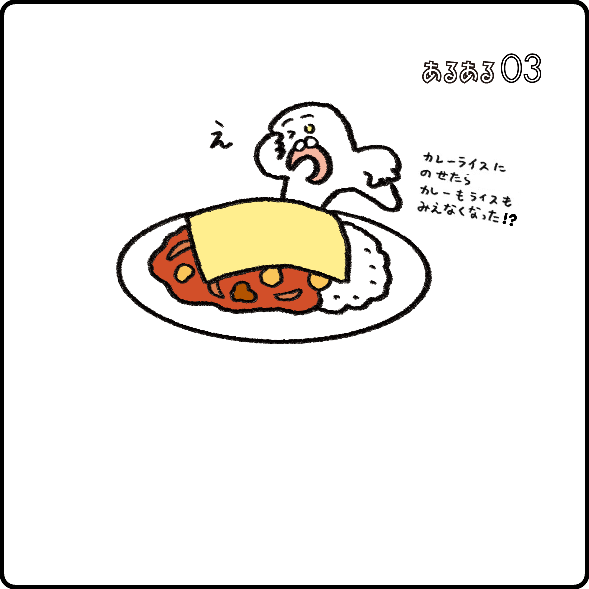 あるある03