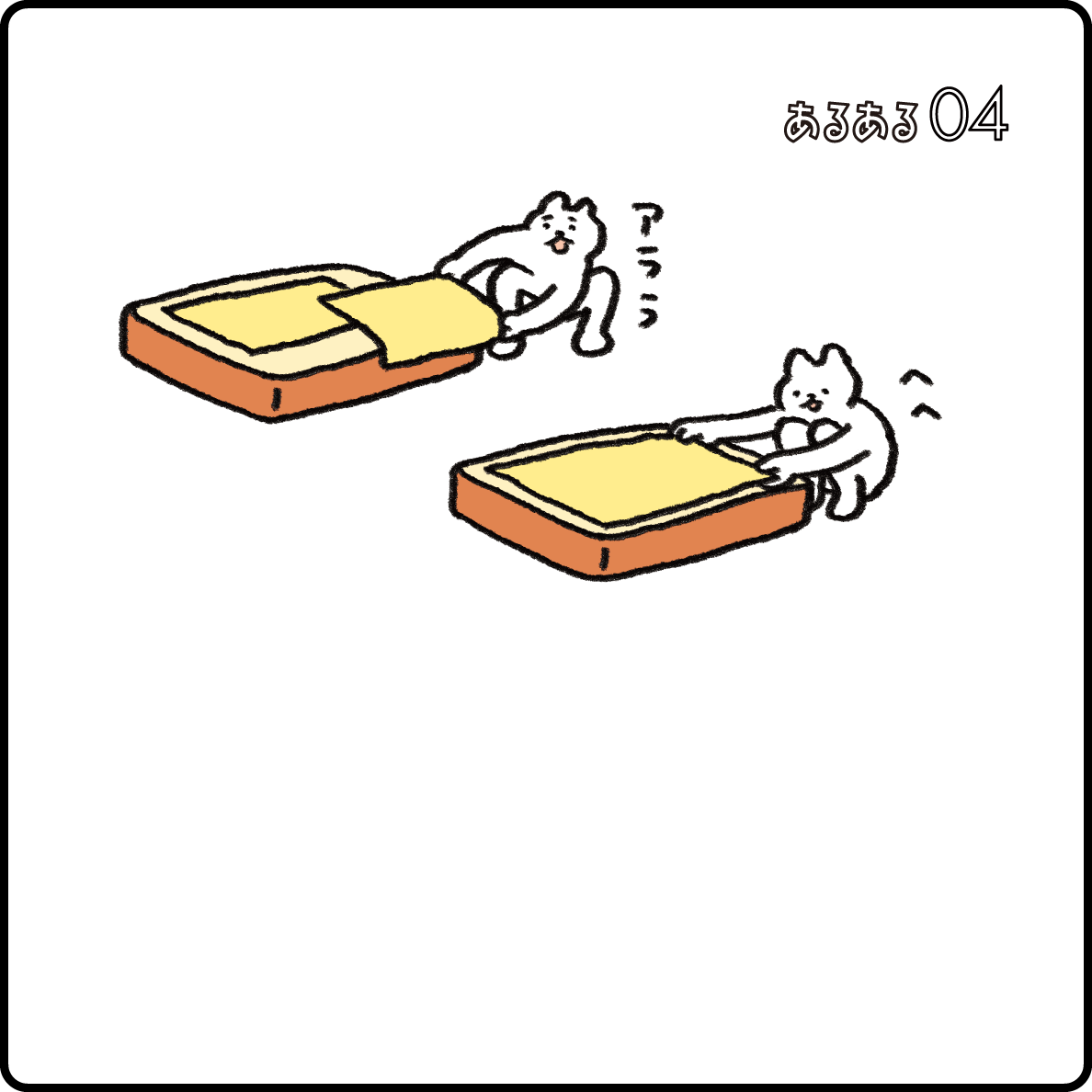 あるある04