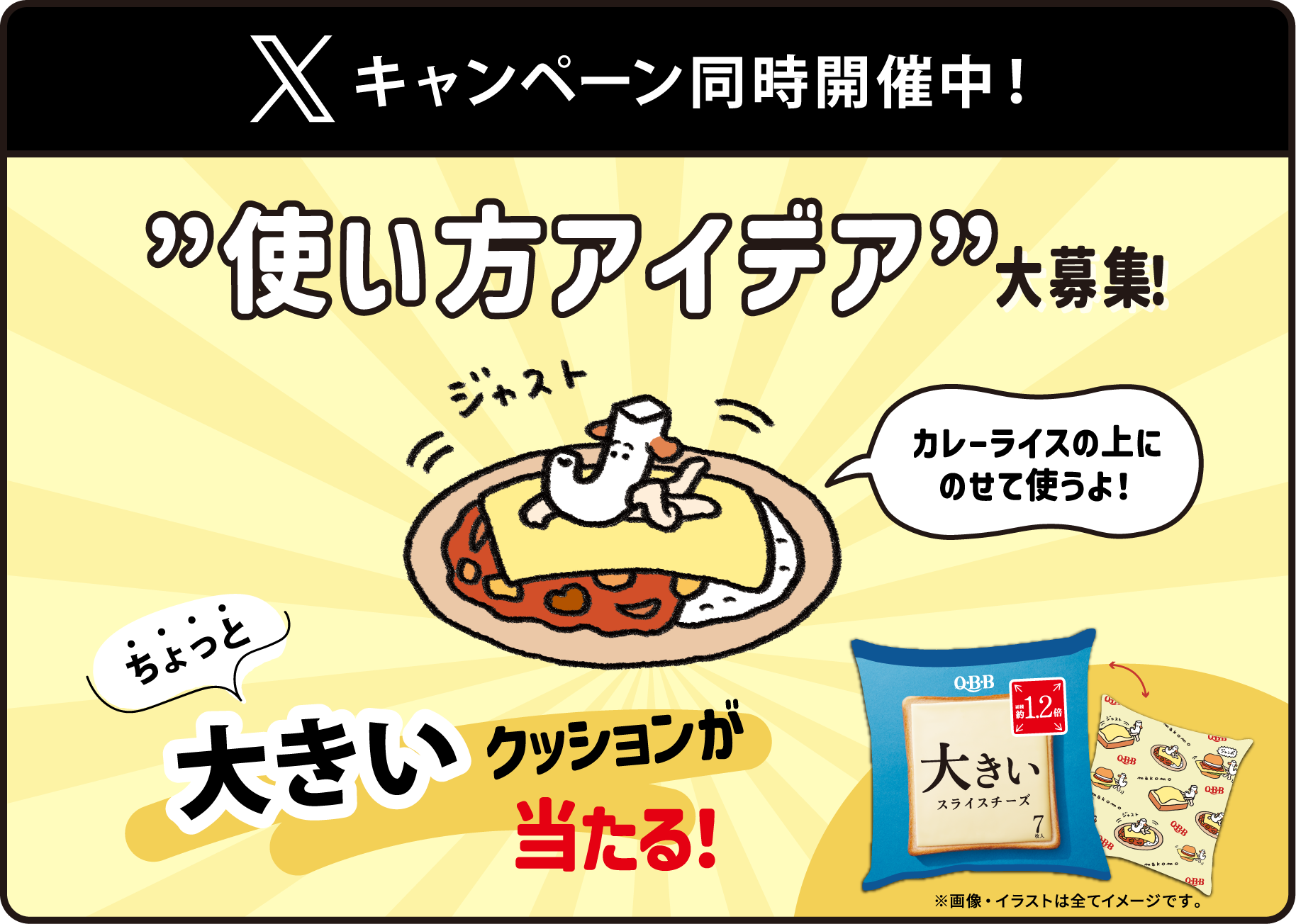 Xキャンペーン同時開催中！